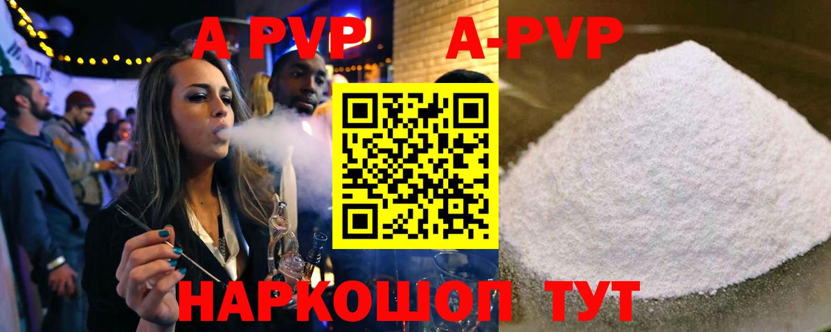 APVP Соль  APVP Crystall  Alpha-PVP Crystall  Богданович 