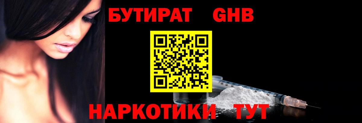 Бутират жидкий экстази  Вход с VPN  Богданович 