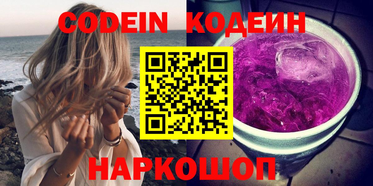 Кодеин Purple Drank  Кодеиновый сироп Lean Purple Drank  Богданович 