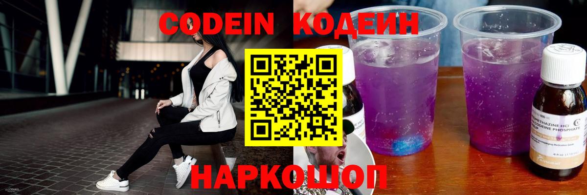 Богданович  Codein напиток Lean (лин)  Вход с VPN  Кодеиновый сироп Lean напиток Lean (лин) 