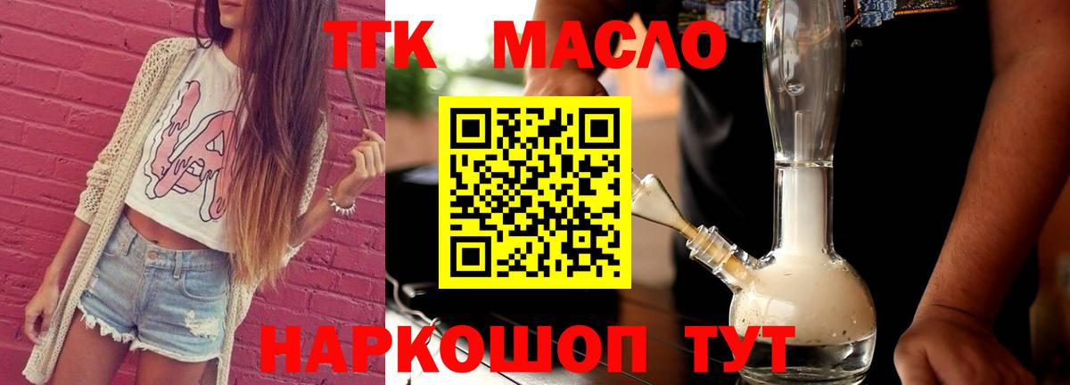 Дистиллят ТГК концентрат  Вход с VPN  Богданович  закладки  ТГК гашишное масло 