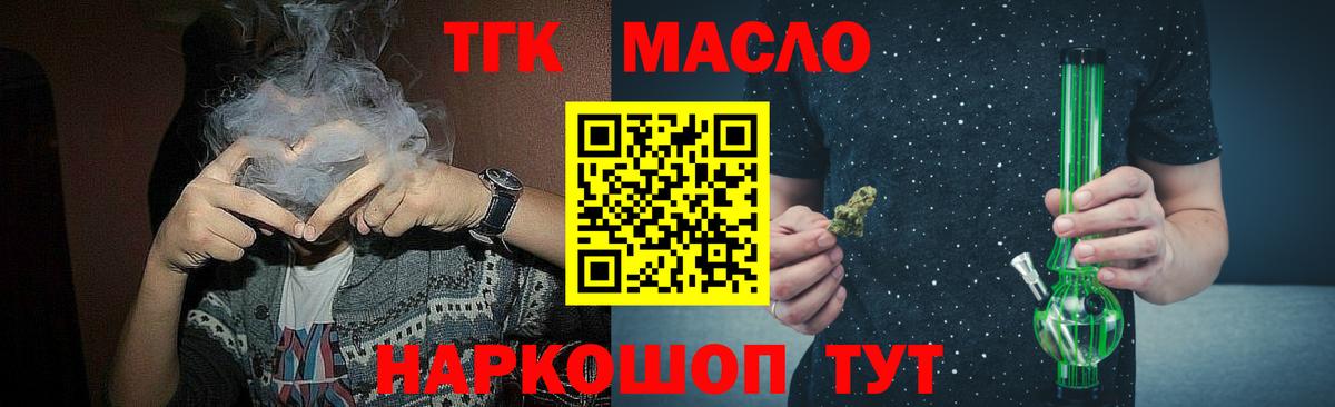 ТГК THC oil Богданович